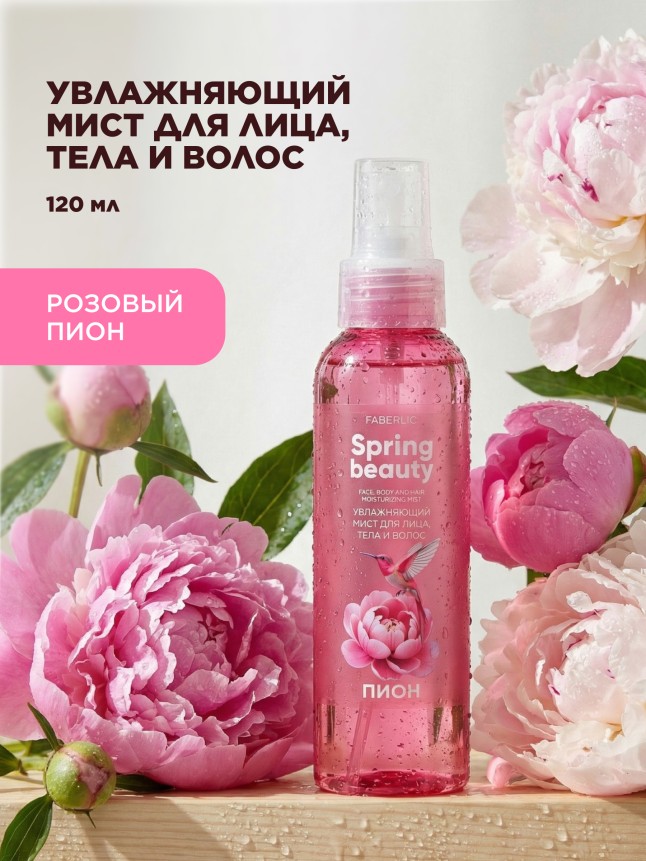 Купить Увлажняющий мист для лица, тела и волос «Пион» Spring Beauty