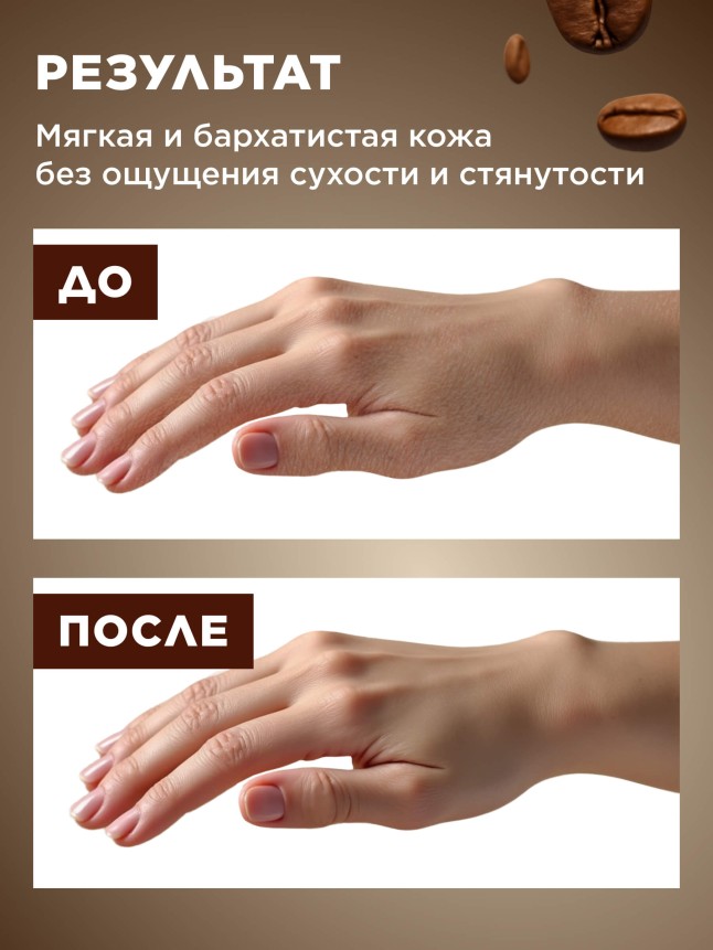 Фаберлик Крем для рук «Моккачино» Beauty Cafe