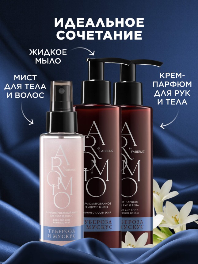 Парфюмированный мист для тела и волос «Тубероза и мускус»