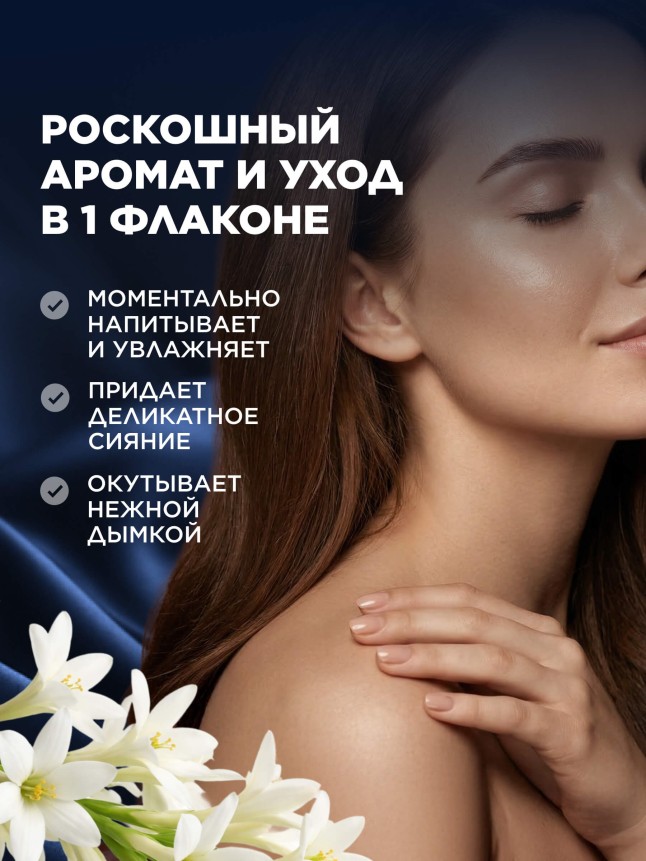 В Беларуси Парфюмированный мист для тела и волос «Тубероза и мускус»