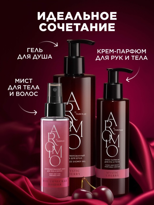 Парфюмированный мист для тела и волос «Мистическая вишня»