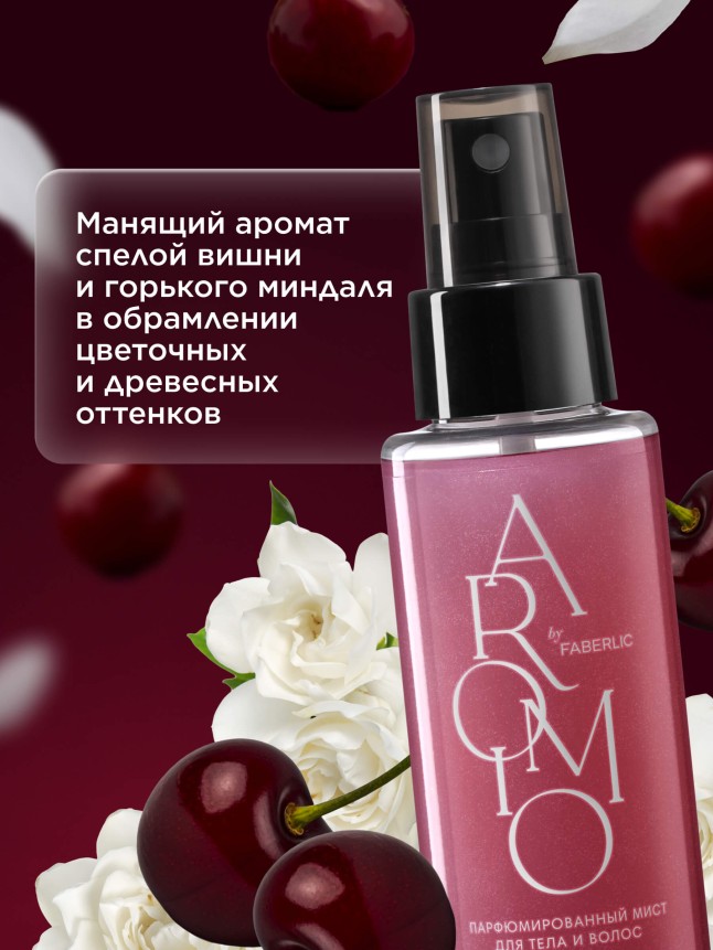 Заказать Парфюмированный мист для тела и волос «Мистическая вишня»