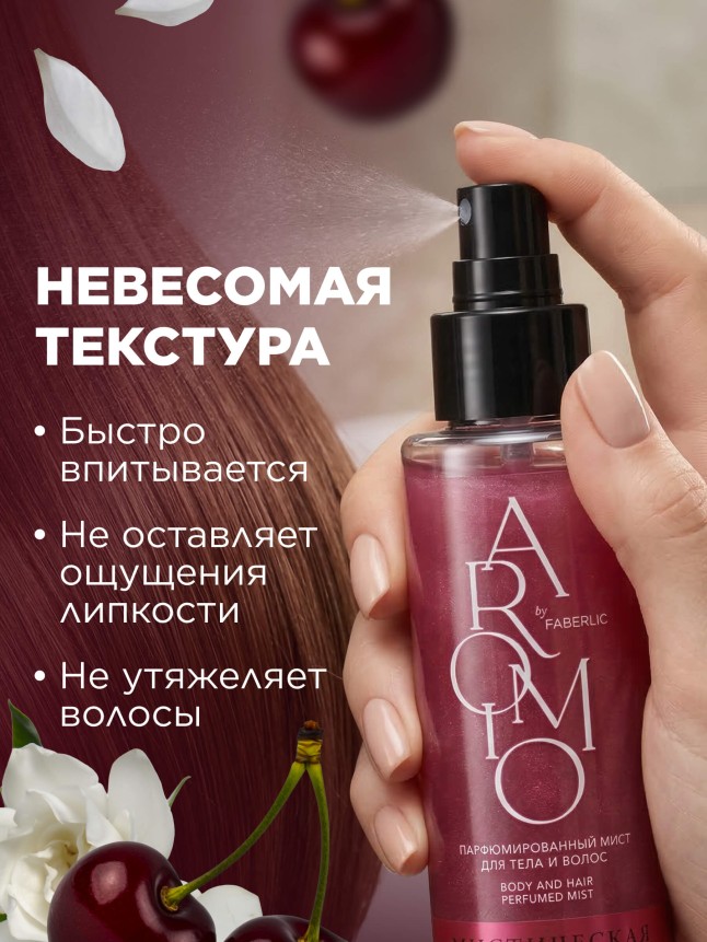 Фото Парфюмированный мист для тела и волос «Мистическая вишня»