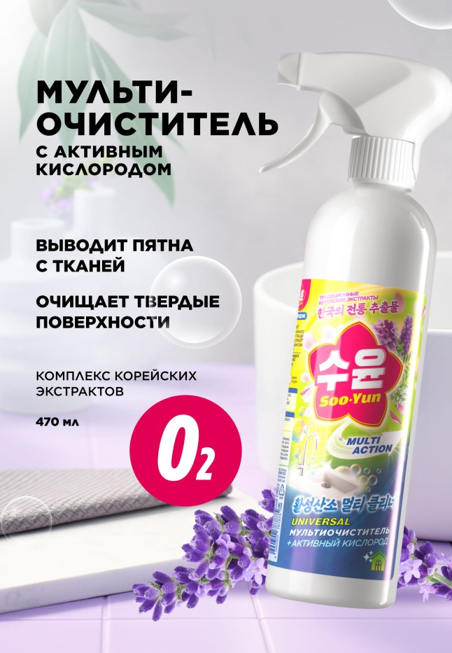 Купить Мультиочиститель с активным кислородом Soo-Yun