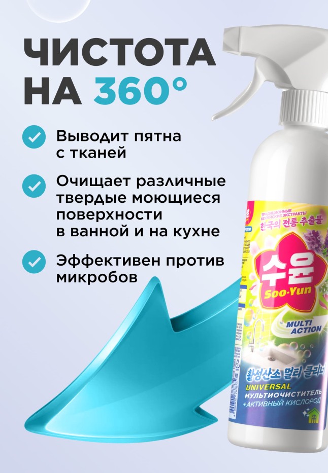 Заказать Мультиочиститель с активным кислородом Soo-Yun