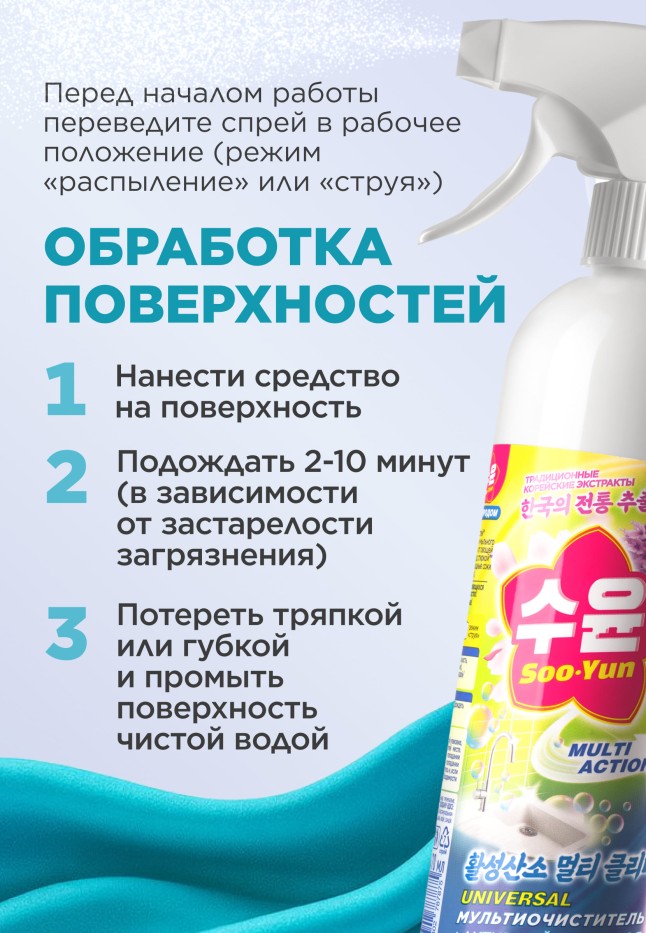 Состав Мультиочиститель с активным кислородом Soo-Yun