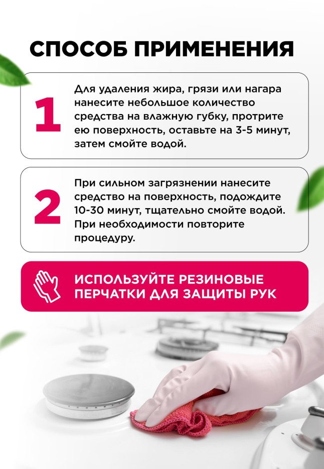 Инструкция Средство для чистки духовок и плит «Сила цитрусов» Faberlic Home