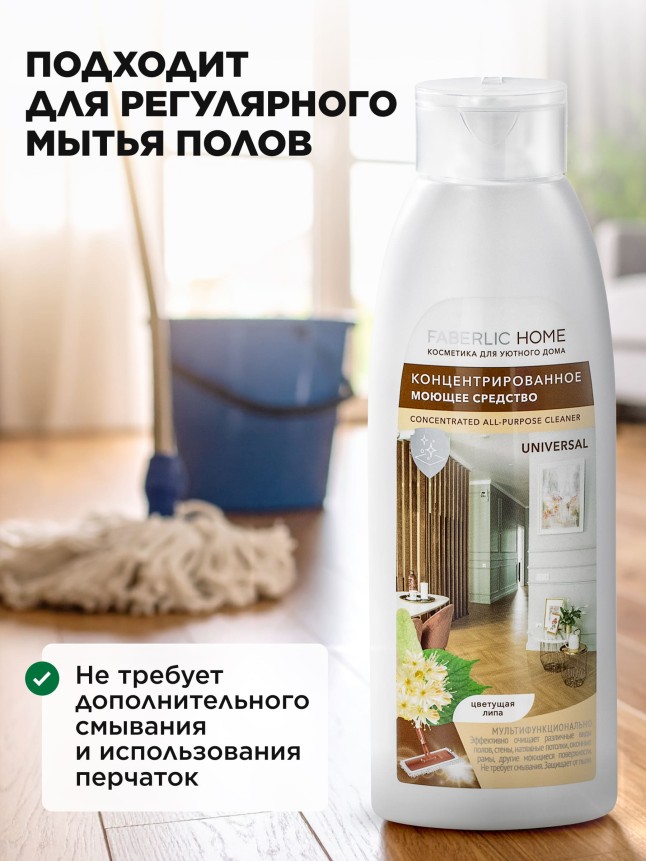 В Беларуси Концентрированное моющее средство «Универсальное» Faberlic Home