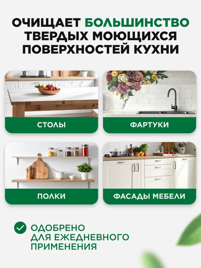 Фото Концентрированное моющее средство «Чистая кухня» Faberlic Home