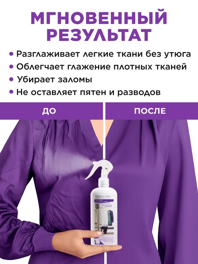 Фаберлик Рефрешер для одежды и тканей «Лаванда и бергамот» Faberlic Home