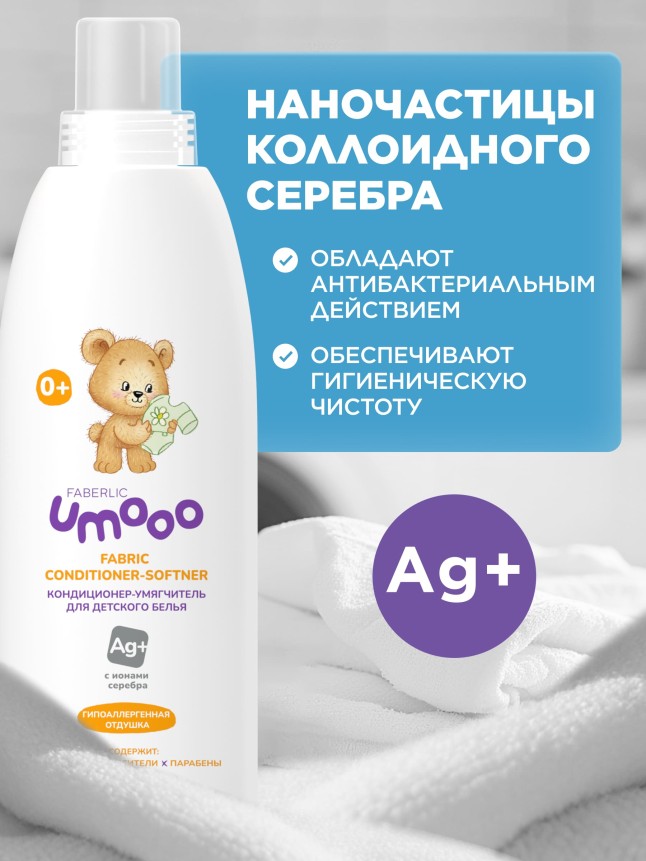 Фото Кондиционер-умягчитель для детского белья Umooo