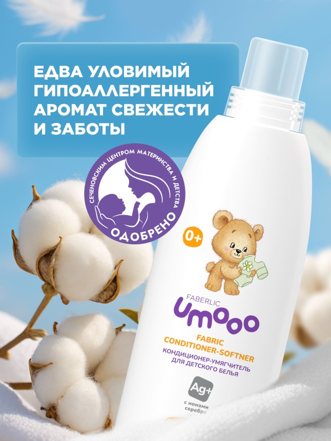 Отзывы Кондиционер-умягчитель для детского белья Umooo