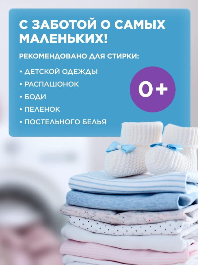 Состав Кондиционер-умягчитель для детского белья Umooo