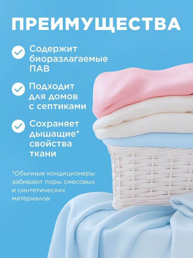 Инструкция Кондиционер-умягчитель для детского белья Umooo