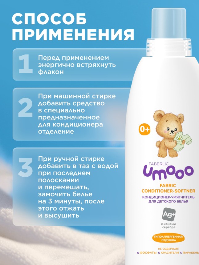 Кондиционер-умягчитель для детского белья Umooo