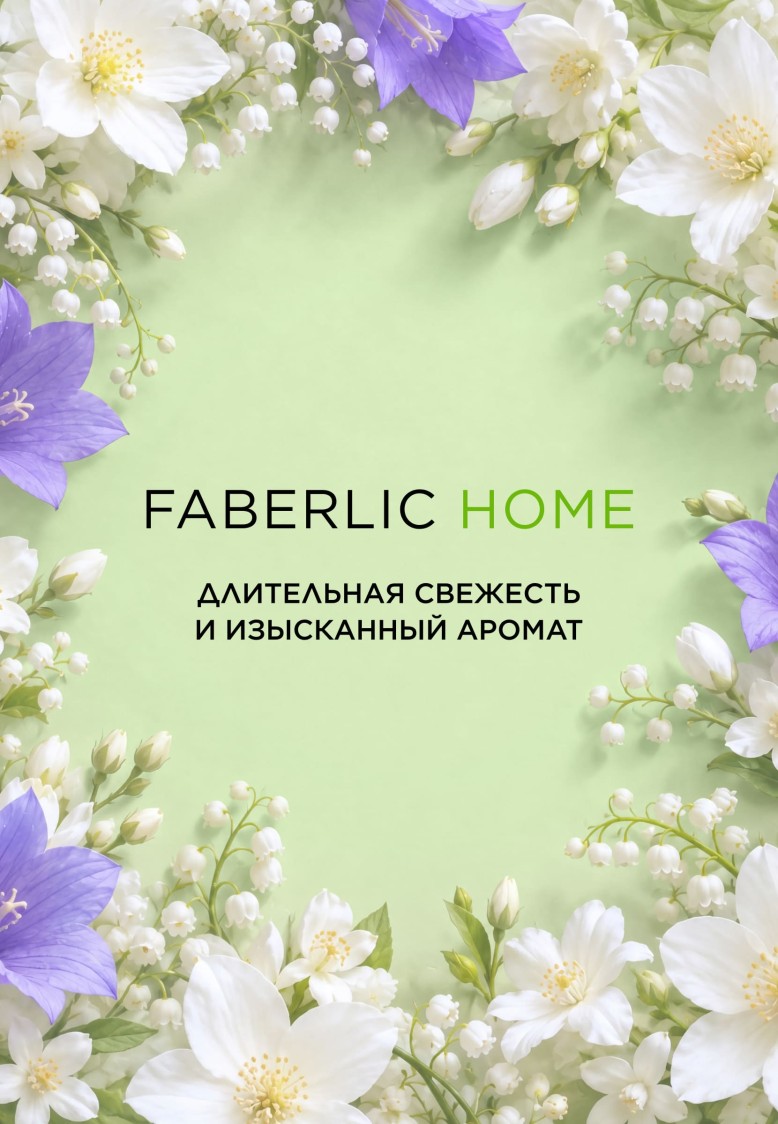 Парфюм для стирки в гранулах «Цветочная гармония»