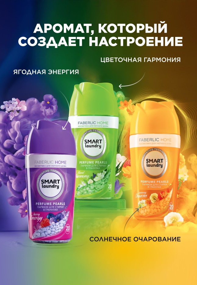 Парфюм для стирки в гранулах «Цветочная гармония»