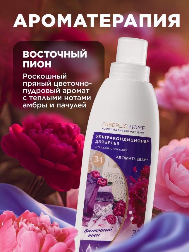 Заказать Ультракондиционер для белья Ароматерапия 3 в 1 «Восточный пион»