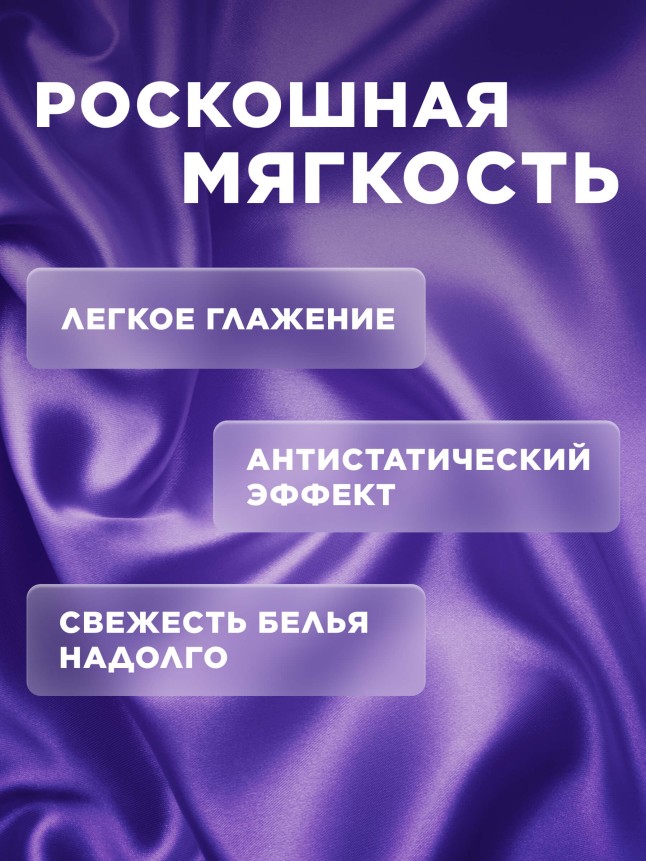 В Беларуси Ультракондиционер для белья Ароматерапия 3 в 1 «Восточный пион»