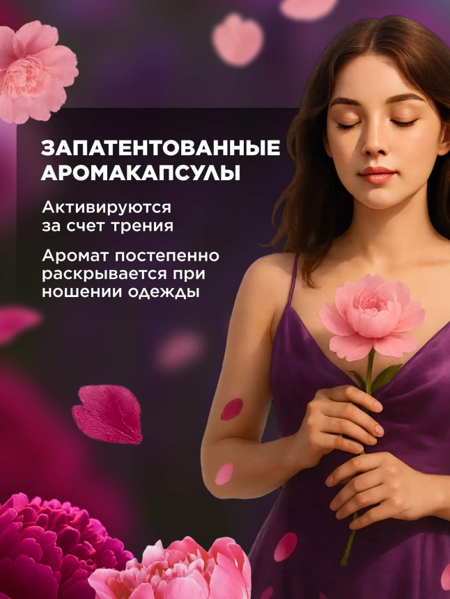 Фото Ультракондиционер для белья Ароматерапия 3 в 1 «Восточный пион»