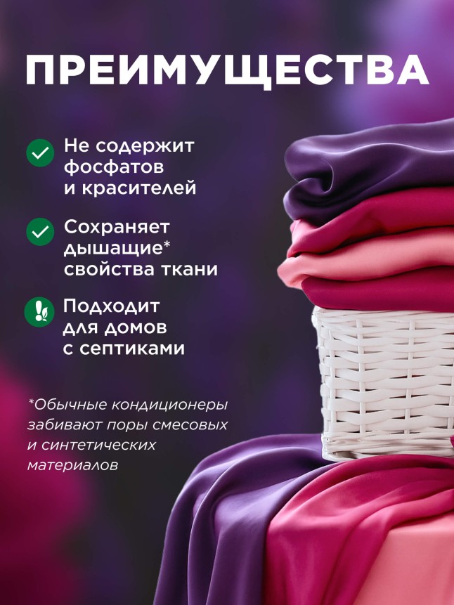 Состав Ультракондиционер для белья Ароматерапия 3 в 1 «Восточный пион»