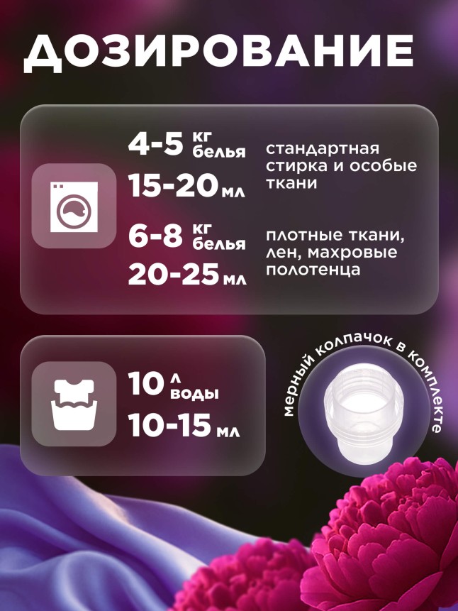 Ультракондиционер для белья Ароматерапия 3 в 1 «Восточный пион»