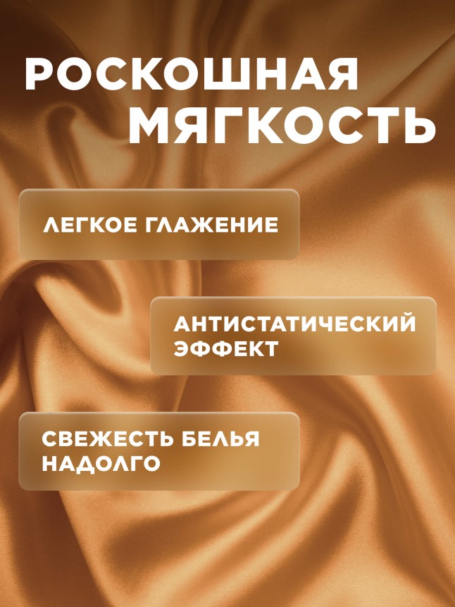 В Беларуси Ультракондиционер для белья Ароматерапия 3 в 1 «Золотая аргана»