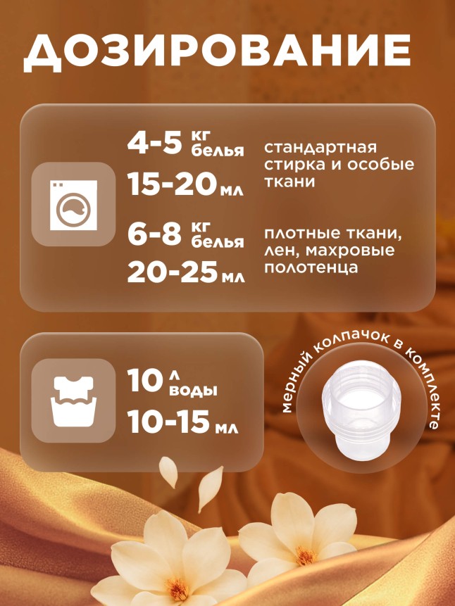 Ультракондиционер для белья Ароматерапия 3 в 1 «Золотая аргана»