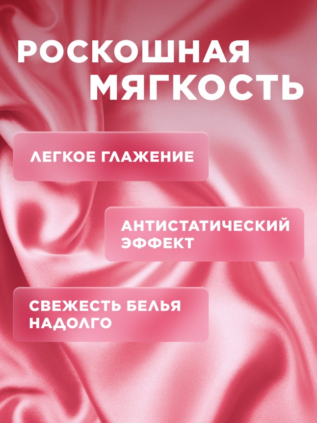 В Беларуси Ультракондиционер для белья Ароматерапия 3 в 1 «Розовый бархат»