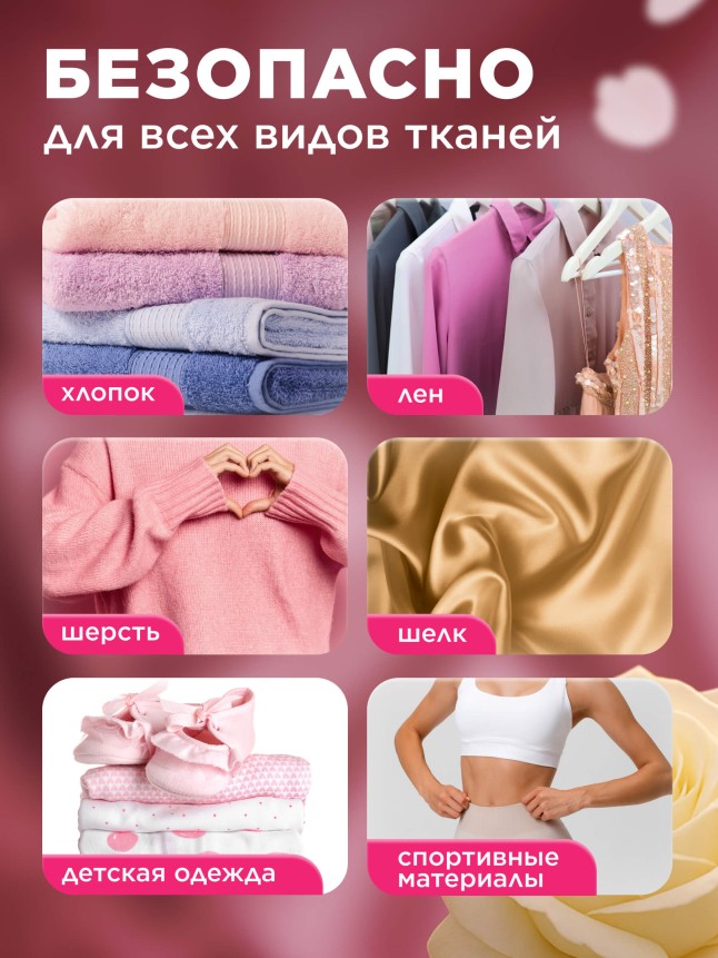 Отзывы Ультракондиционер для белья Ароматерапия 3 в 1 «Розовый бархат»