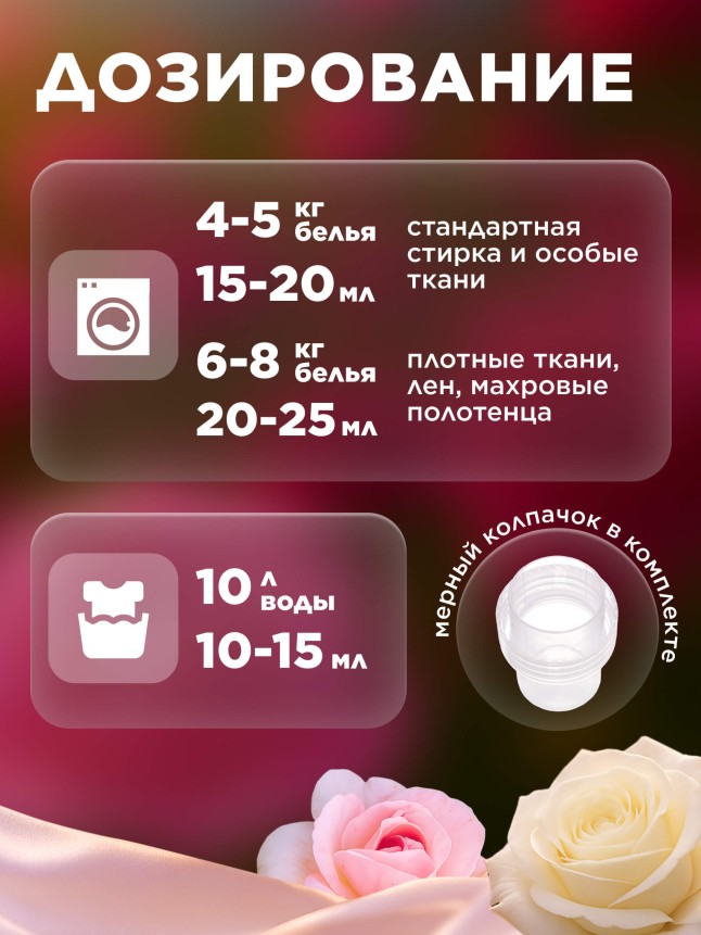 Ультракондиционер для белья Ароматерапия 3 в 1 «Розовый бархат»