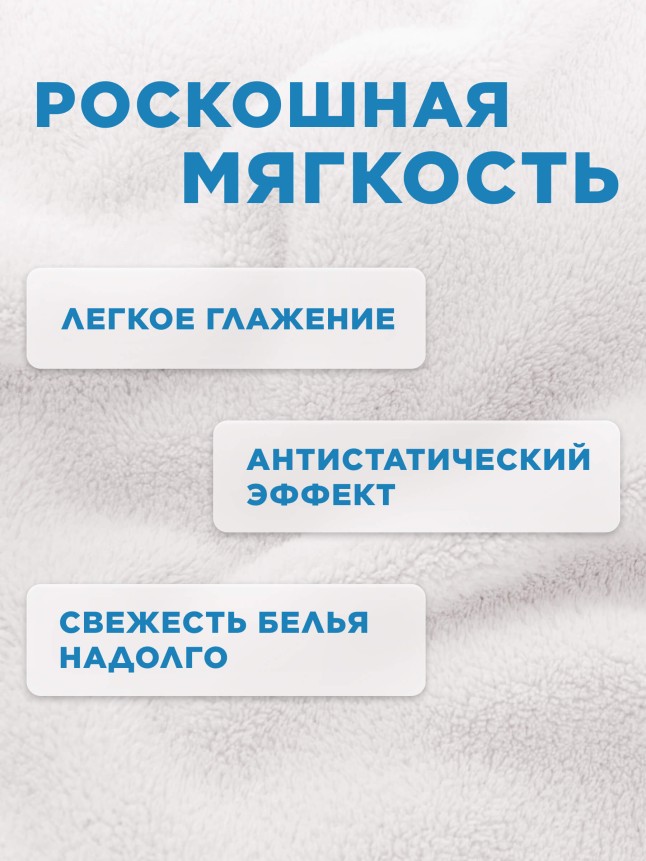 Фото Ультракондиционер-бальзам для белья Sensitive