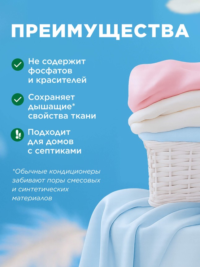 Состав Ультракондиционер-бальзам для белья Sensitive