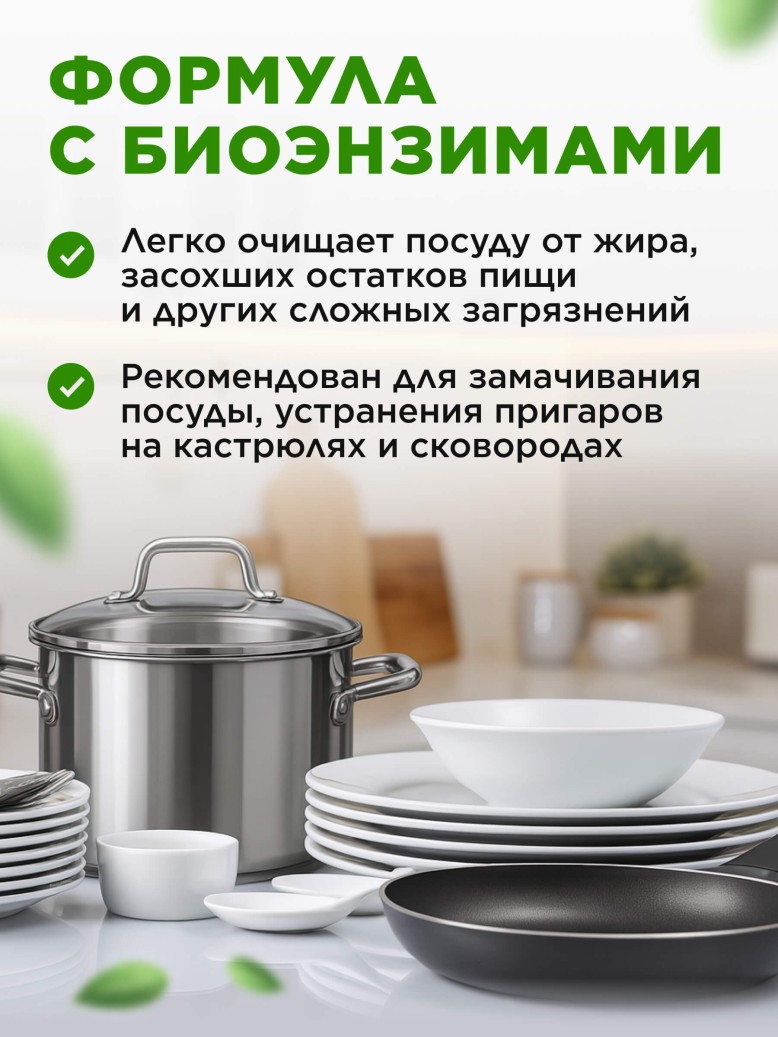 Заказать Гель-ультраконцентрат для мытья посуды с биоэнзимами «Лимон и мята»