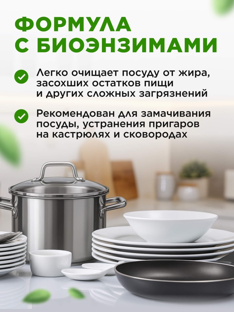 Заказать Гель-ультраконцентрат для мытья посуды с биоэнзимами «Ароматное яблоко»