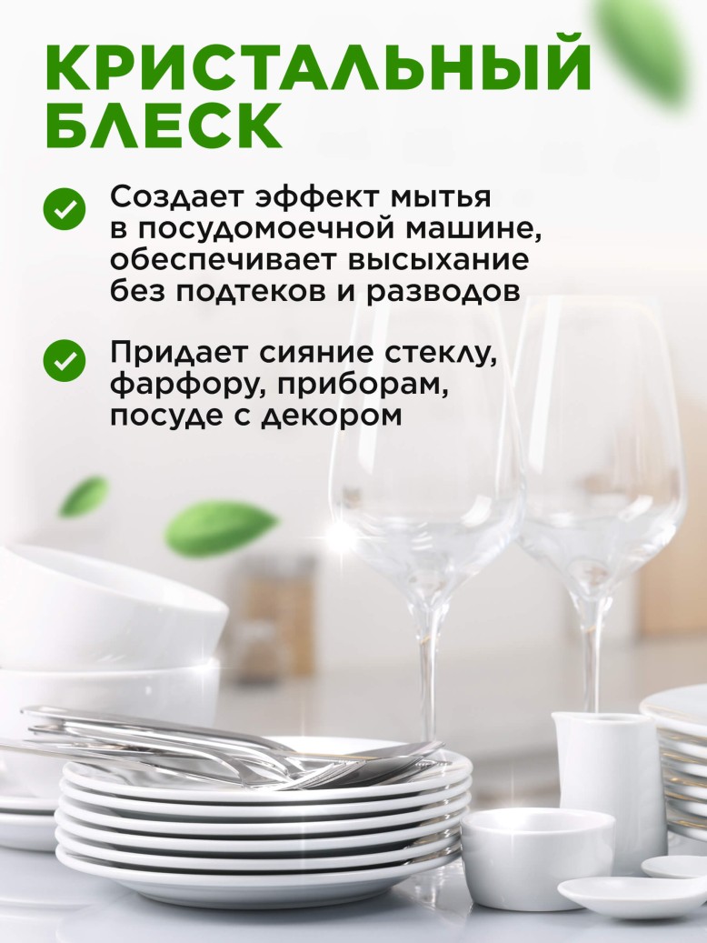 Купить Гель-ультраконцентрат для мытья посуды 2 в 1 «Кристальный блеск»