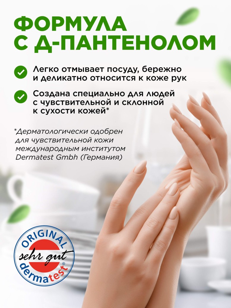 Заказать Концентрированный бальзам для мытья посуды с Д-Пантенолом