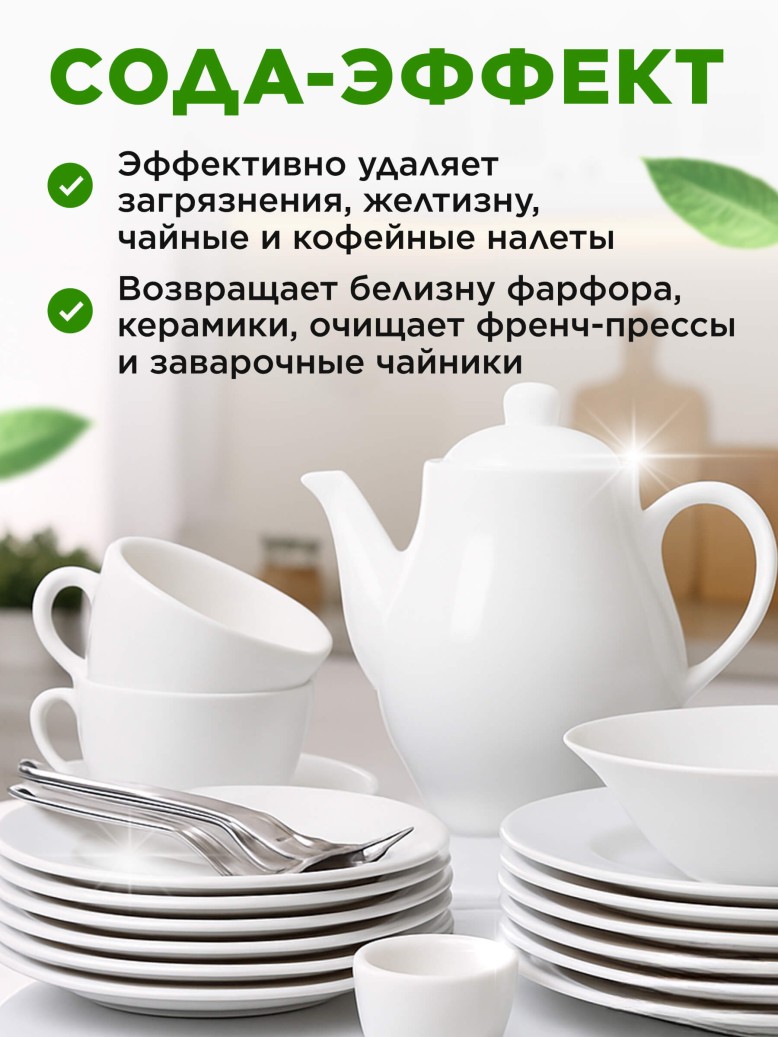 Заказать Гель-ультраконцентрат для мытья посуды 2 в 1 «Сода-эффект»