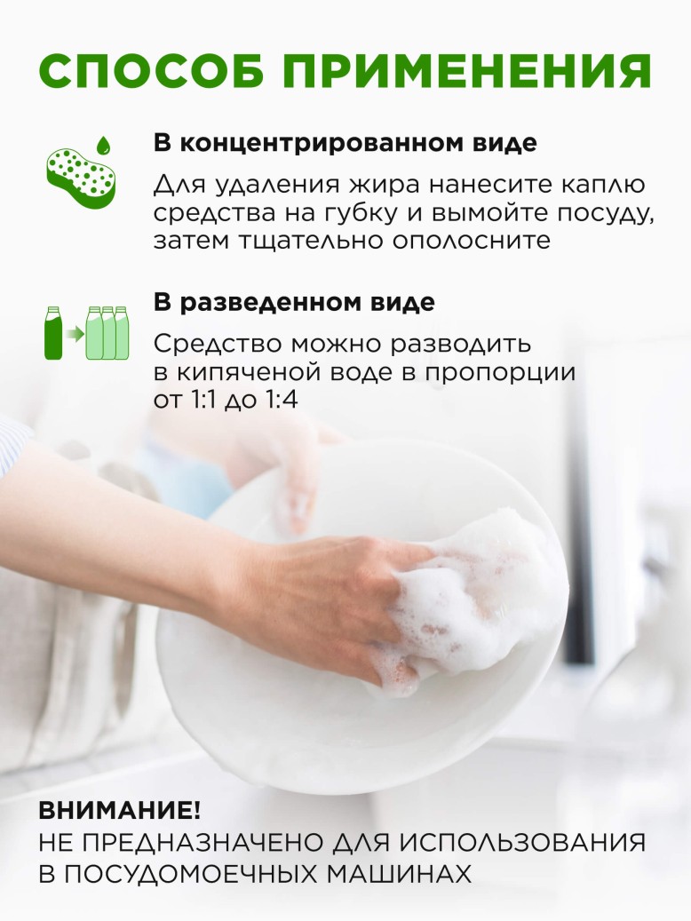 Инструкция Гель-ультраконцентрат для мытья посуды 2 в 1 «Сода-эффект»