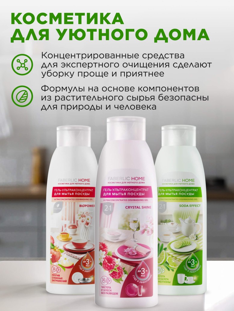 Гель-ультраконцентрат для мытья посуды 2 в 1 «Сода-эффект»