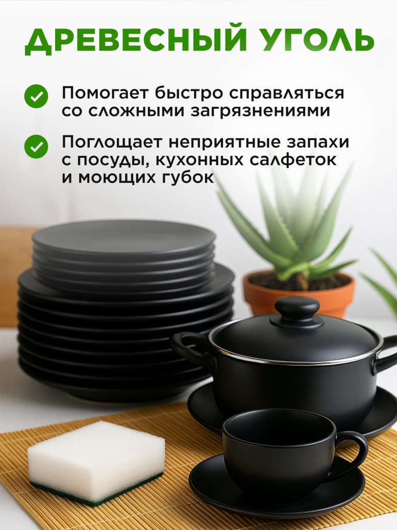Заказать Гель-ультраконцентрат для мытья посуды 2 в 1 «Сила древесного угля»