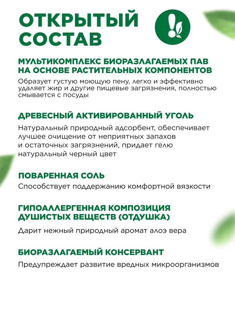 Инструкция Гель-ультраконцентрат для мытья посуды 2 в 1 «Сила древесного угля»