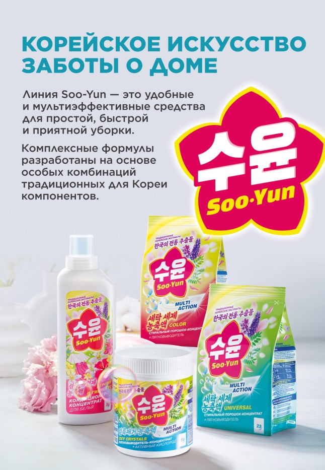Спрей-пятновыводитель с энзимами Soo-Yun