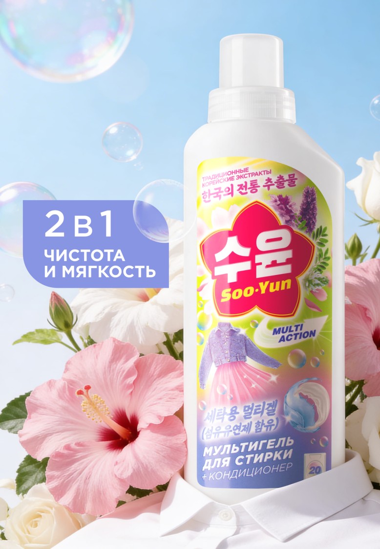 Мультигель для стирки с кондиционером «Нероли и гибискус» Soo-Yun Мультигель для стирки с кондиционером «Нероли и гибискус» Soo-Yun