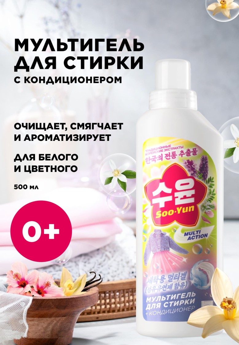 Купить Мультигель для стирки с кондиционером «Нероли и гибискус» Soo-Yun