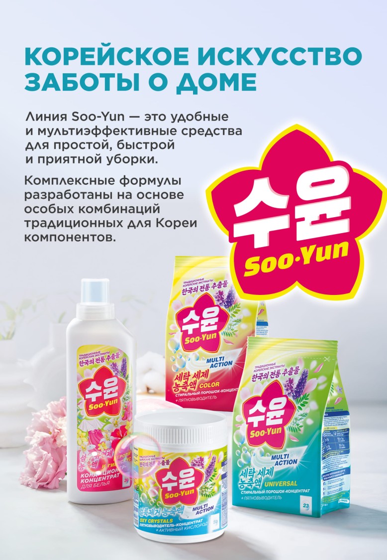 Мультигель для стирки с кондиционером «Нероли и гибискус» Soo-Yun