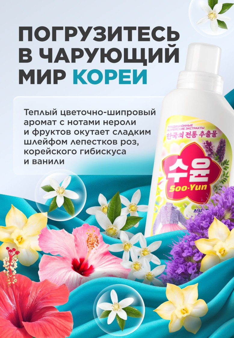 Фаберлик Мультигель для стирки с кондиционером «Нероли и гибискус» Soo-Yun