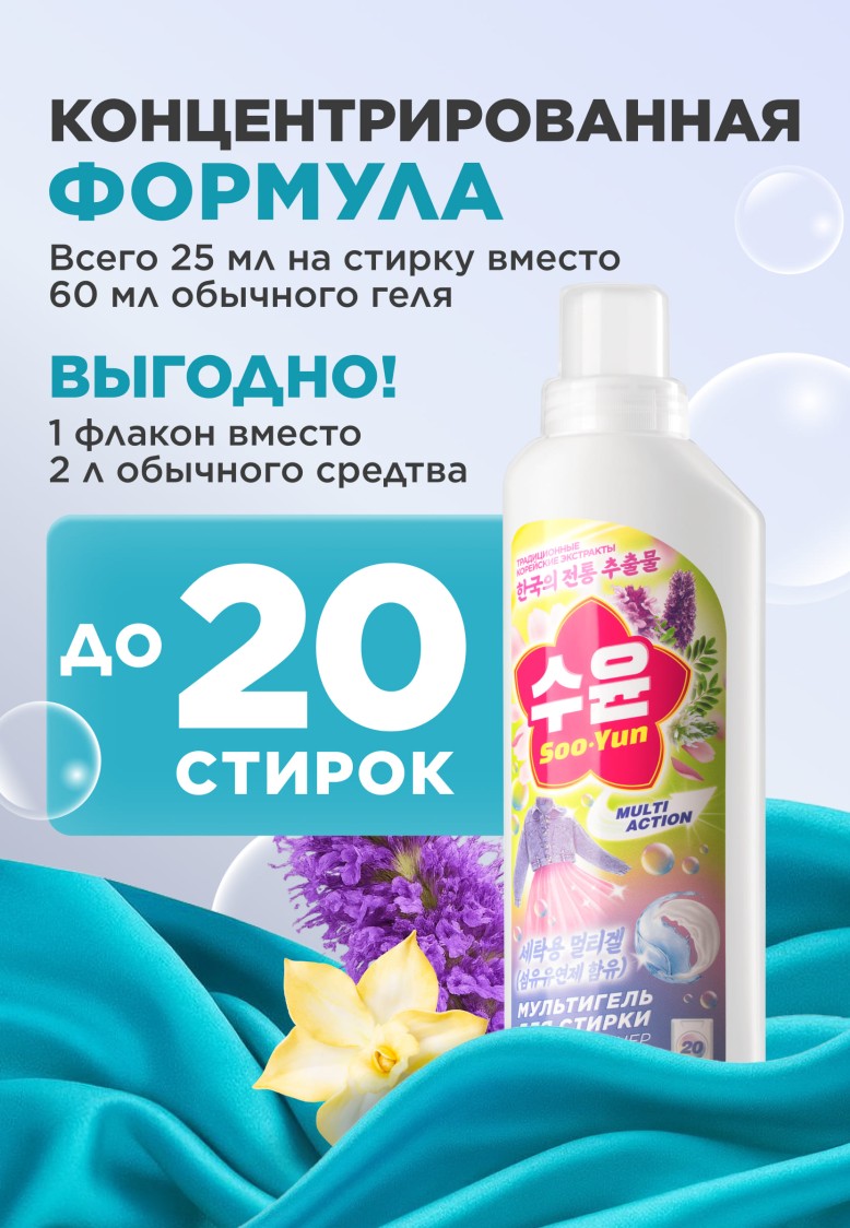 В Беларуси Мультигель для стирки с кондиционером «Нероли и гибискус» Soo-Yun