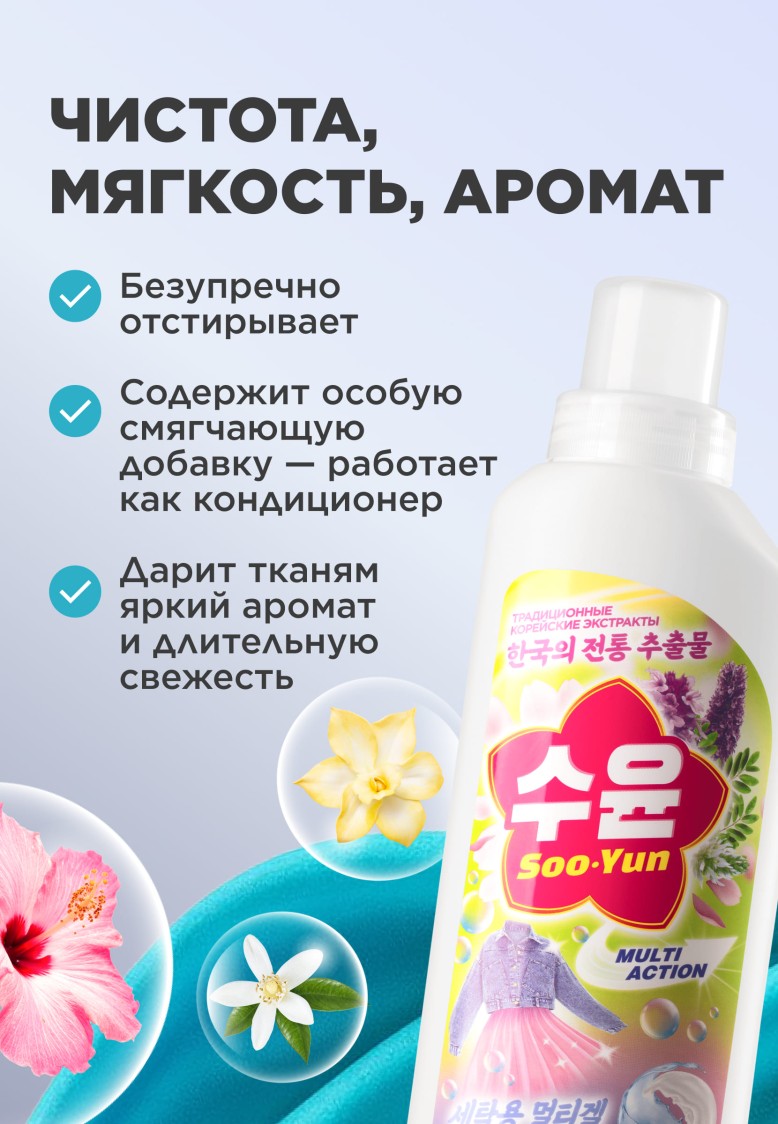 Фото Мультигель для стирки с кондиционером «Нероли и гибискус» Soo-Yun