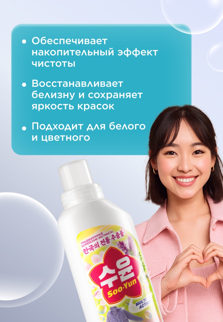 Состав Мультигель для стирки с кондиционером «Нероли и гибискус» Soo-Yun